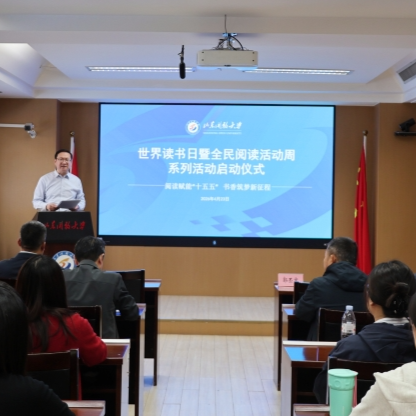 山东开放大学“世界读书日暨全民阅读活动周”系列活动启动